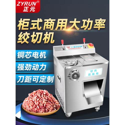正元多功能绞肉机商用肉铺用不锈钢打肉灌肠切肉切片碎肉机ZY