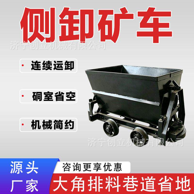 薄款轻型侧卸矿车短途少量渣土转运低成本经济型井下出渣运输车