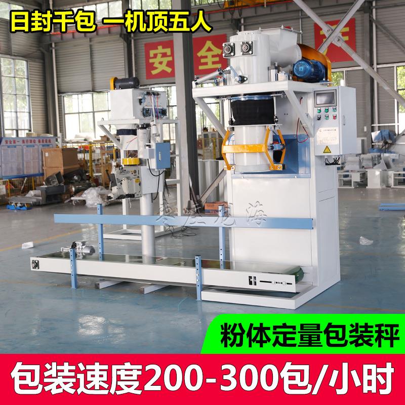 25公斤面粉粉剂全自动包装秤淀粉粉体定量包装机计量封口打包秤