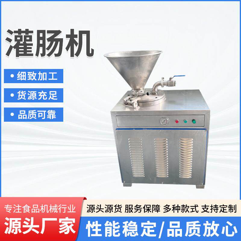 全自动红肠灌肠机商用老火腿腊肠热狗灌香肠机玉米肠加工灌装设备