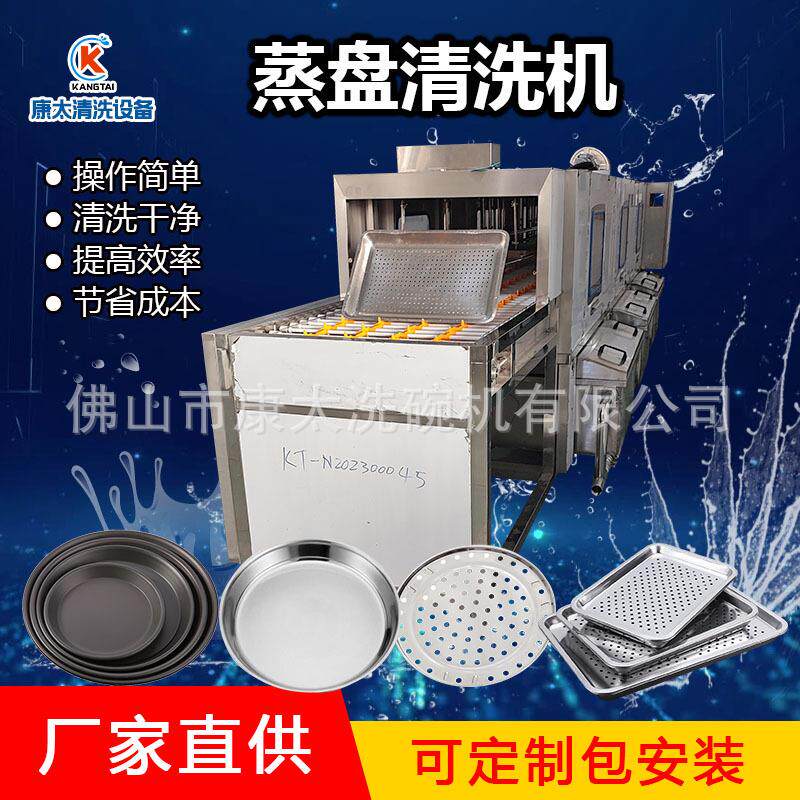 蒸盘清洗机 不锈钢盘洗盘机 蛋糕糕点烘焙厂烤盘托盘清洗设备
