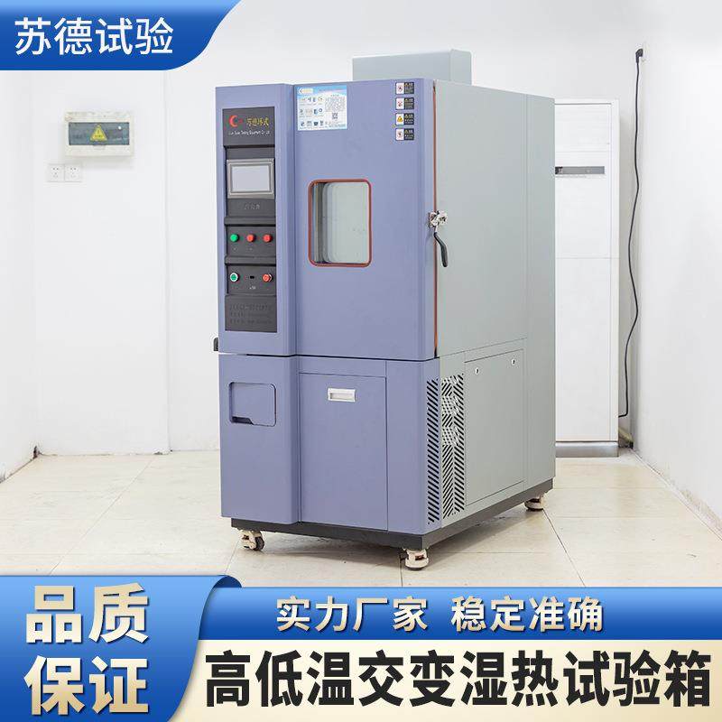 恒温恒湿试验箱 高低温交变湿热试验箱 高低温试验箱厂家加工,工业油品/胶粘/化学/实验室用品,试验箱,淘宝优惠券,粉丝福利购,淘宝优惠卷