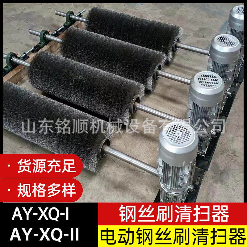 供应热力毛刷清扫器 电动式毛刷清扫器 螺旋式滚刷清扫器