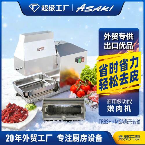 山崎（ASAKI）商用绞肉机嫩肉机多功能嫩肉机牛扒松肉猪扒嫩肉机