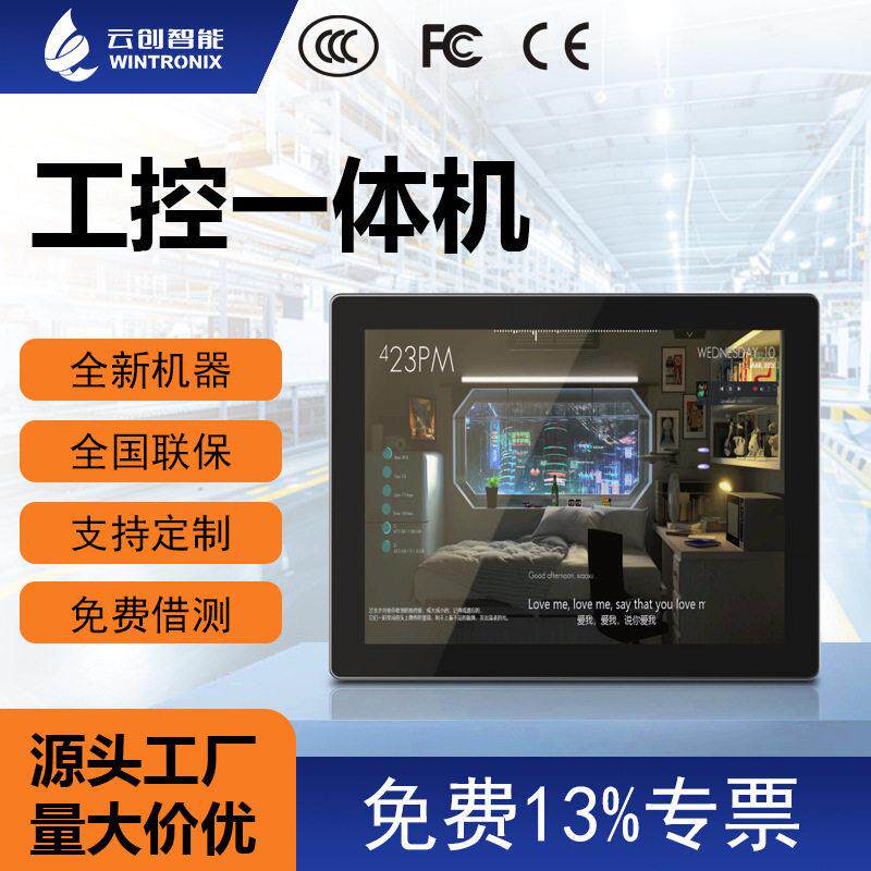 8-32寸嵌入式工控一体机电容触摸屏工业一体机安卓工业平板电脑