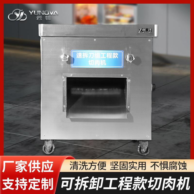不锈钢工程款切肉机商用全自动鲜肉切片机大功率刀组可拆卸厂家供