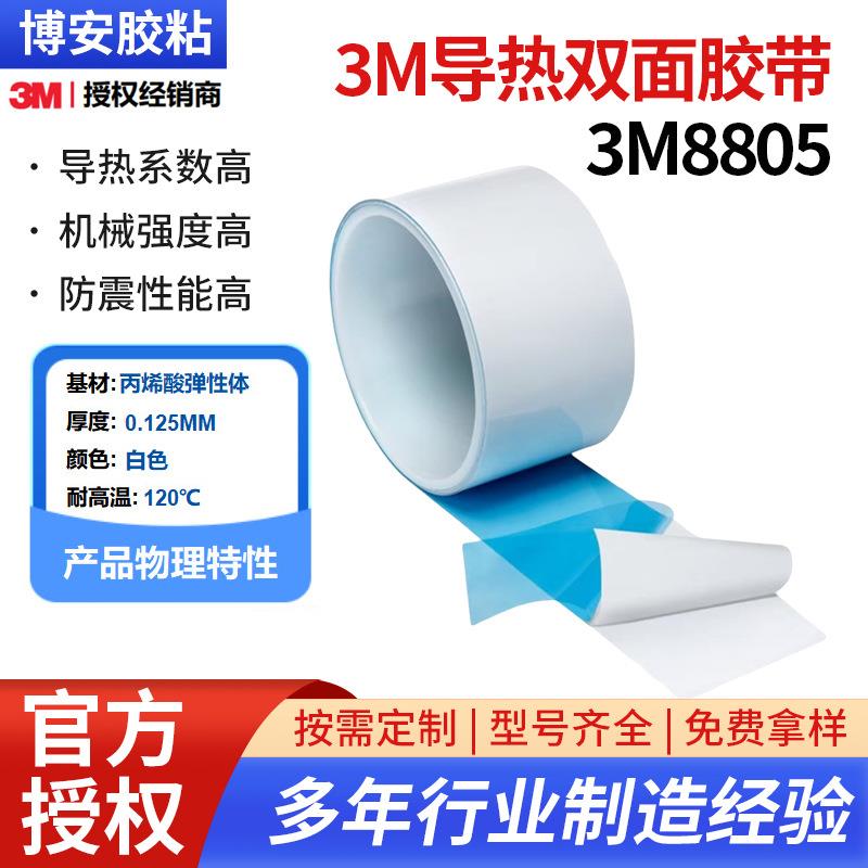 3M8810导热胶带绝缘双面胶耐高温高散热高导热性低气释散热片背胶