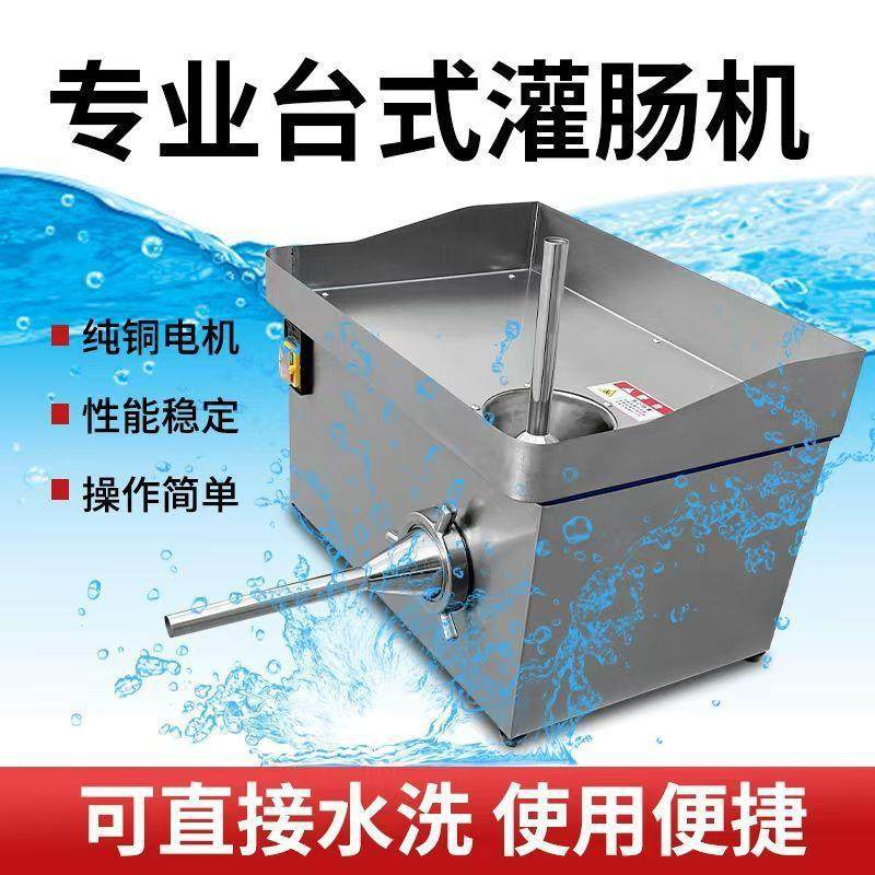 商用灌肠机全自动绞肉机电动一体台式小型机火腿肠腊肠灌香肠机器,清洗/食品/商业设备,肉制品加工设备,淘宝优惠券,粉丝福利购,淘宝优惠卷