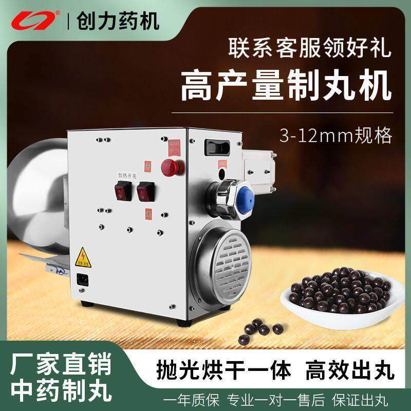 创力制丸机全自动丸子制作器珍珠搓丸机小型家用水蜜丸丸机