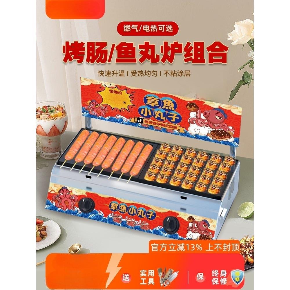 章鱼小丸子机商用摆摊燃气电热章鱼烧机虾扯蛋鱼丸炉烤肠机一体机