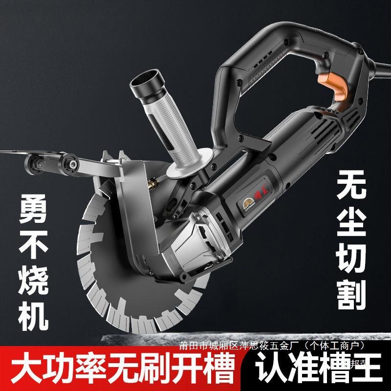 槽王无刷开槽机新款混凝土墙面水电安装线管线盒切割机开槽其他