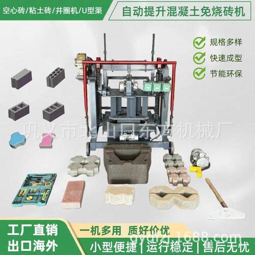 场地灵活手动砖机自动升降小型空心制砖机免烧砌块成型机厂家