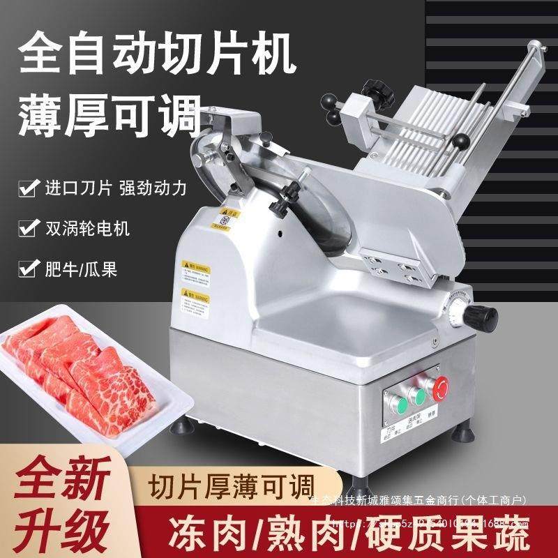 切片机全自动火锅店羊肉片机商用多功能厨房切肉片机刨肉机切肉机