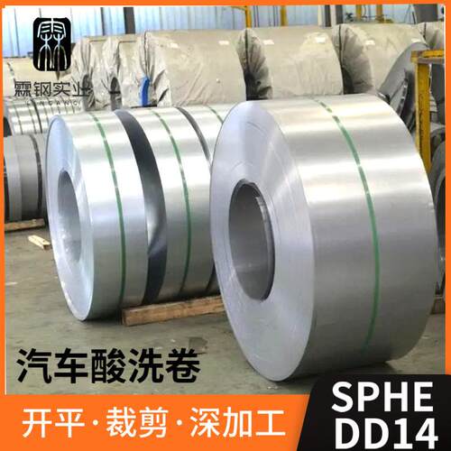 钢,,DD14热轧酸洗卷SPHE汽车支架离合器电器柜用钢热轧酸洗板