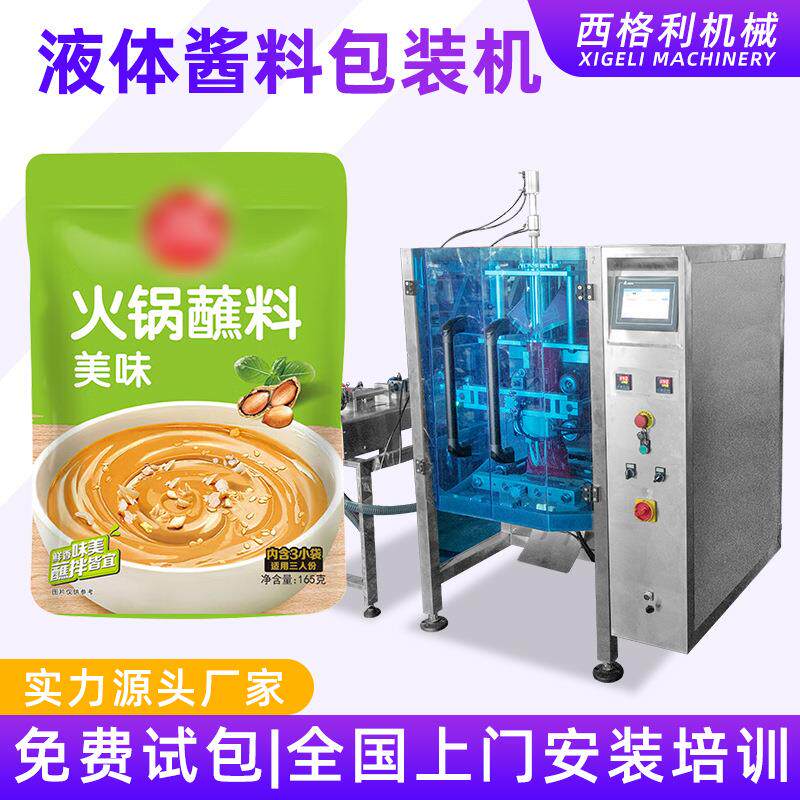 背封袋液体酱料包装机火锅底料浓汤宝包装机三边封调料立式包装机