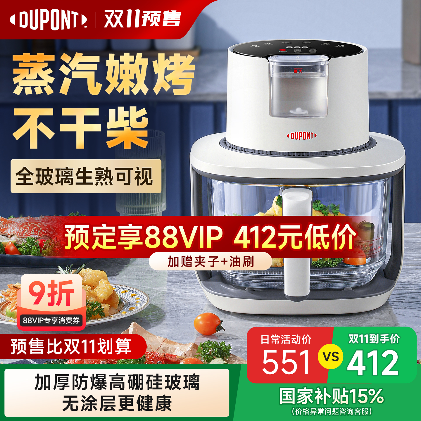 【世界500强】美国杜邦空气炸锅
