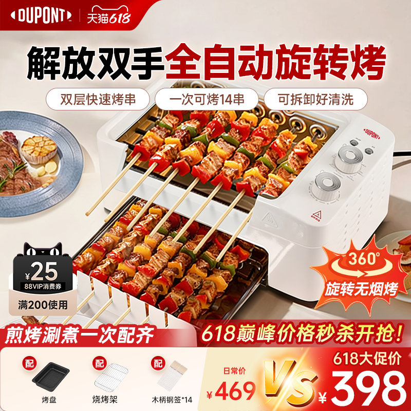 【世界500强】美国杜邦烤串机全自动旋转电烧烤炉家用无烟电烤盘
