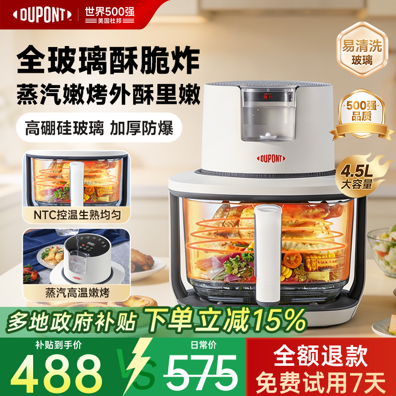 【世界500强】美国杜邦2026年玻璃空气炸锅大容量蒸汽嫩烤电炸锅