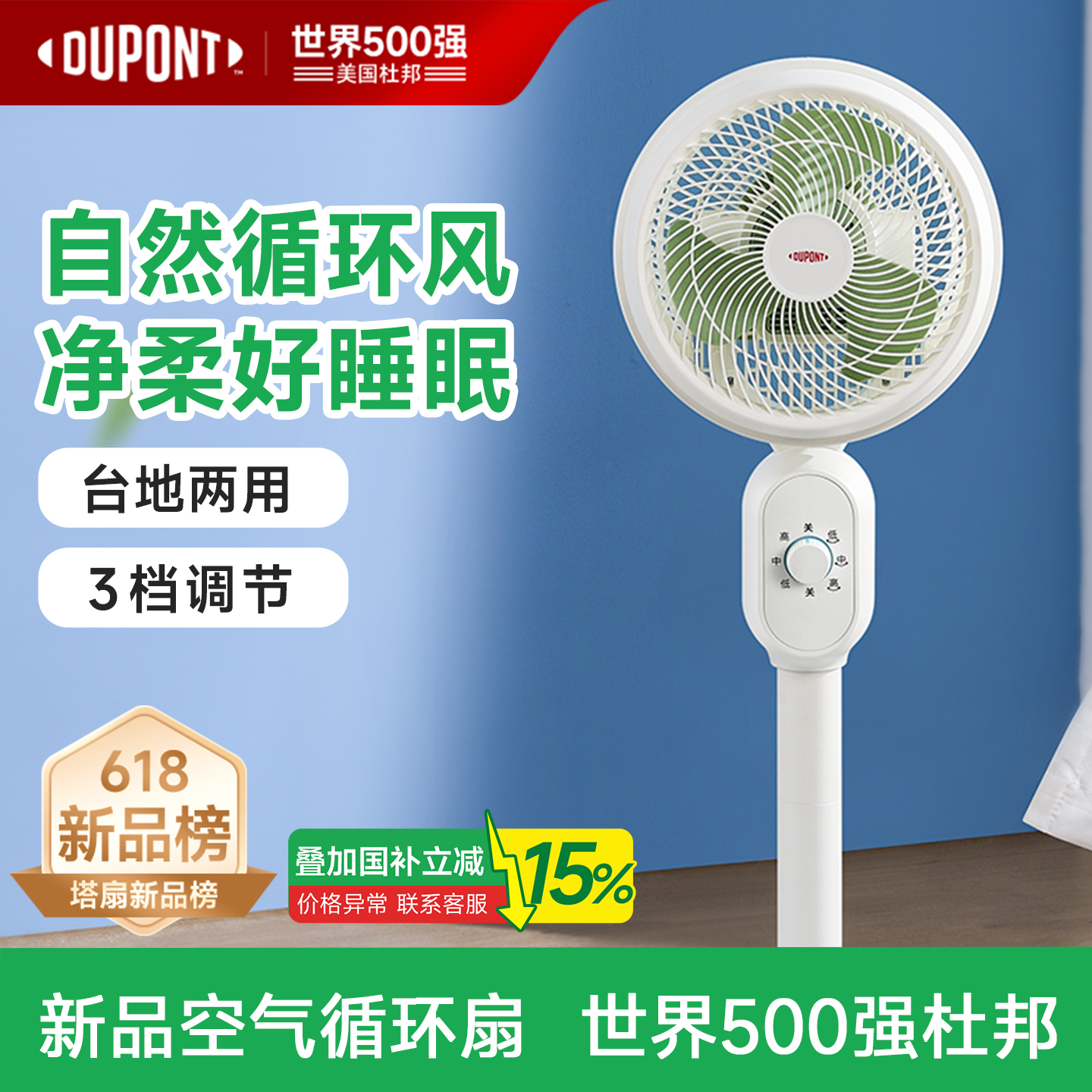 【国家补贴15%】杜邦空气循环扇
