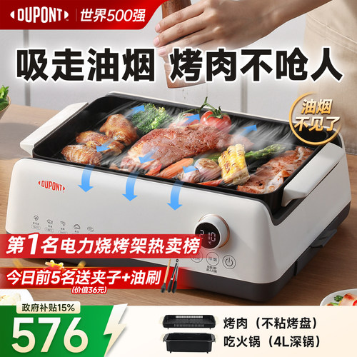 【世界500强】美国杜邦烤盘烤肉