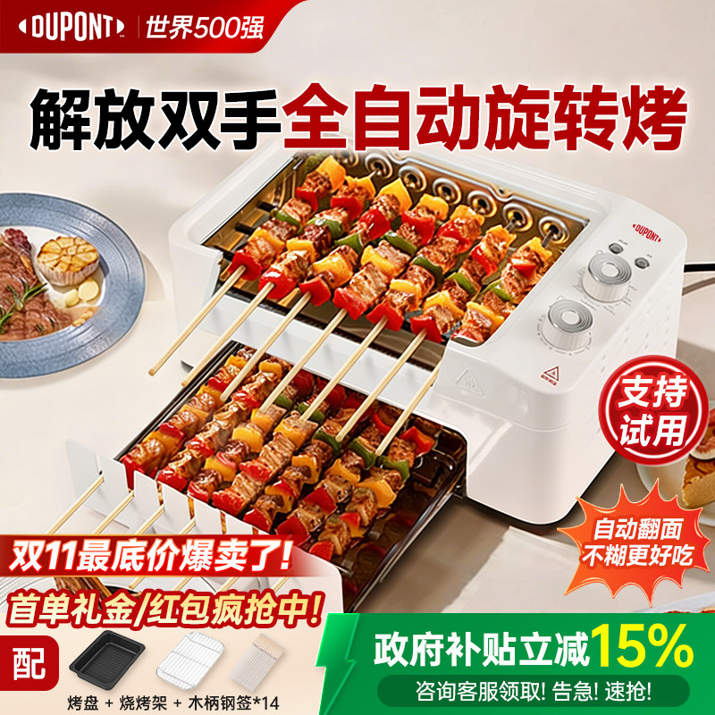 【世界500强】美国杜邦烤串机全自动旋转电烧烤炉家用无烟电烤盘