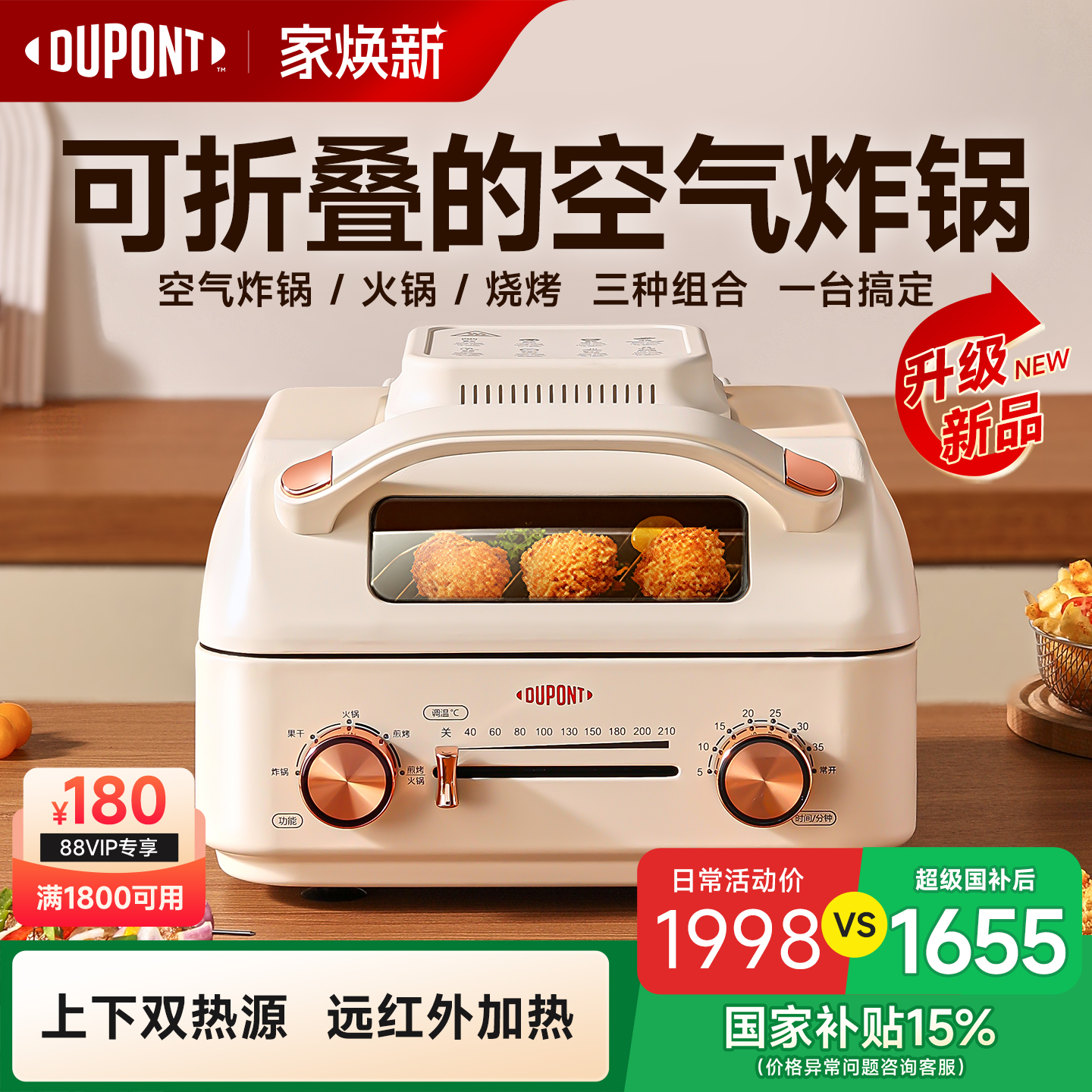 【世界500强】美国杜邦空气炸锅火锅烤肉锅远红外双热源多功能锅