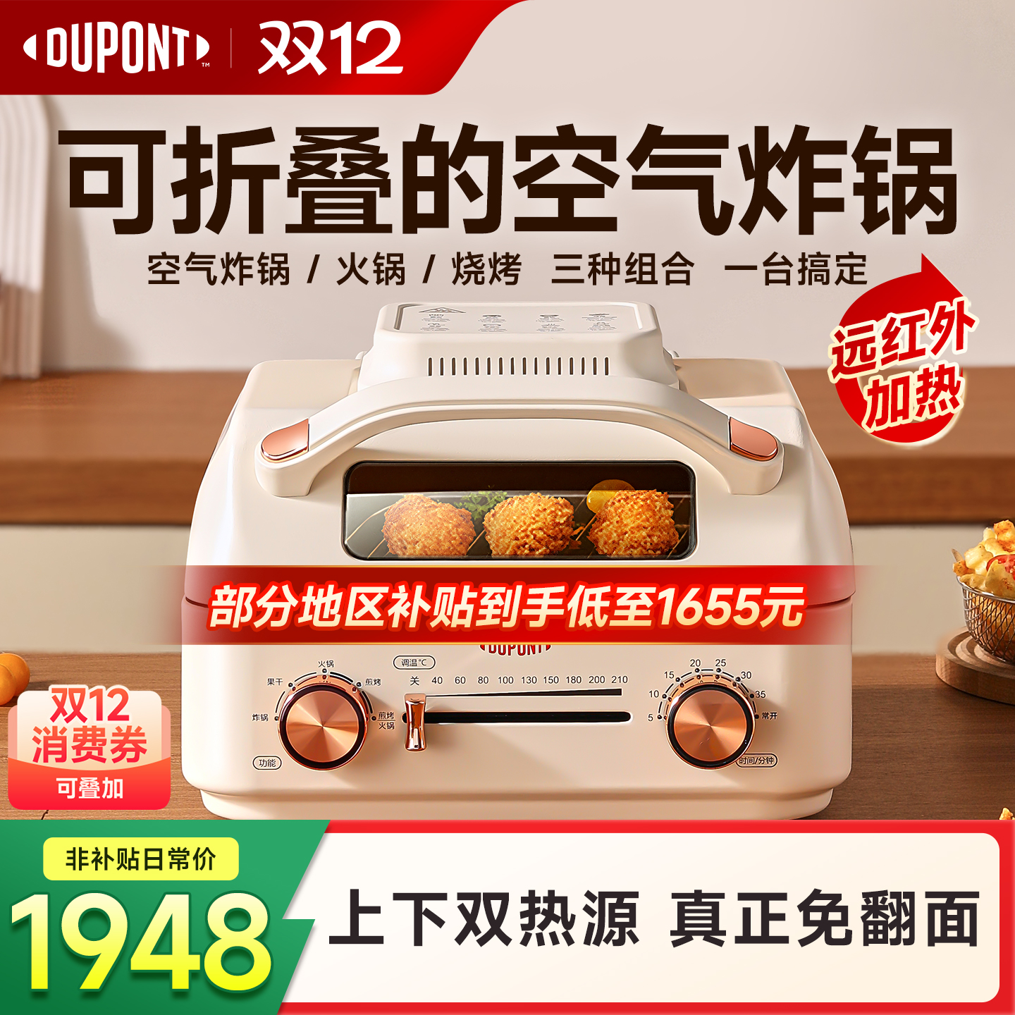 【世界500强】美国杜邦空气炸锅火锅烤肉锅远红外双热源多功能锅