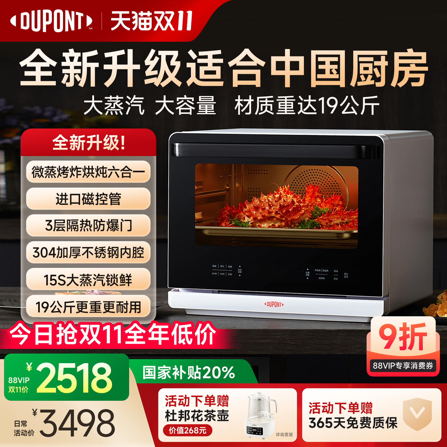 【世界500强】美国杜邦微蒸烤箱