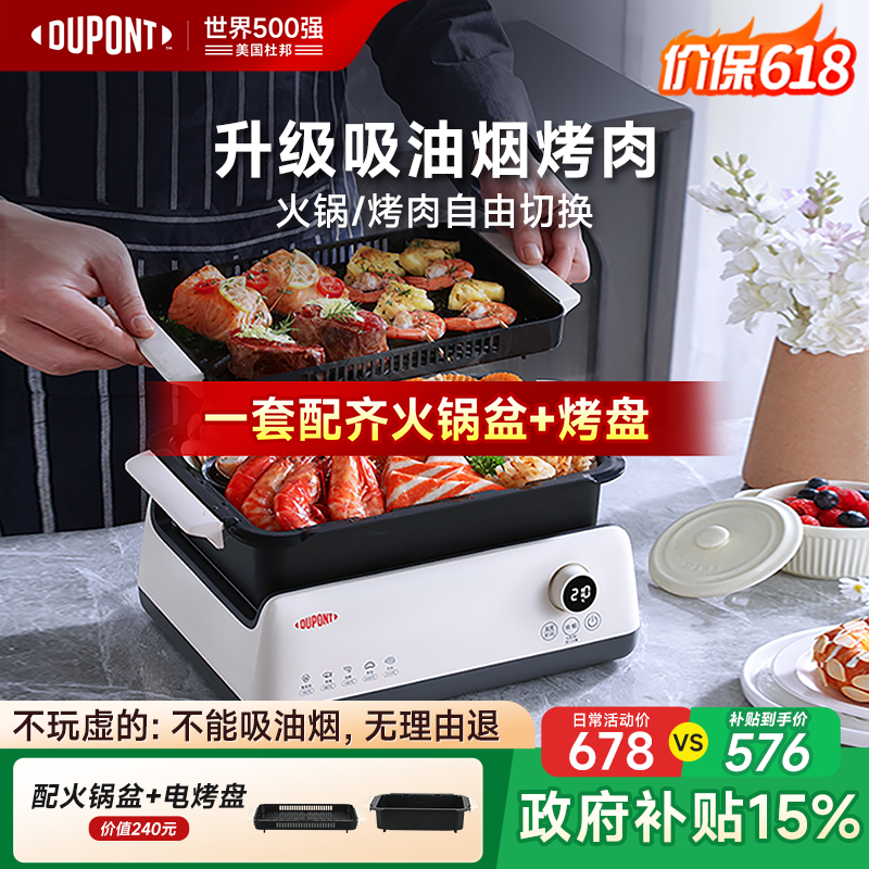 【带吸烟机】美国杜邦多功能料理锅无烟烤肉煎烤涮一体机电火锅