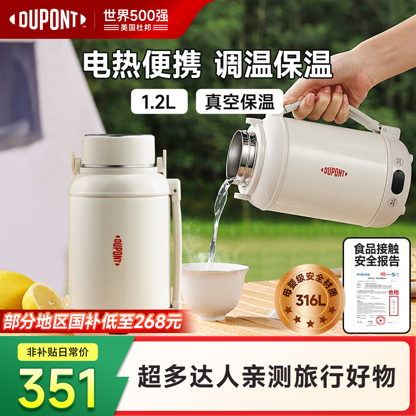 【世界500强】杜邦便携电热水壶