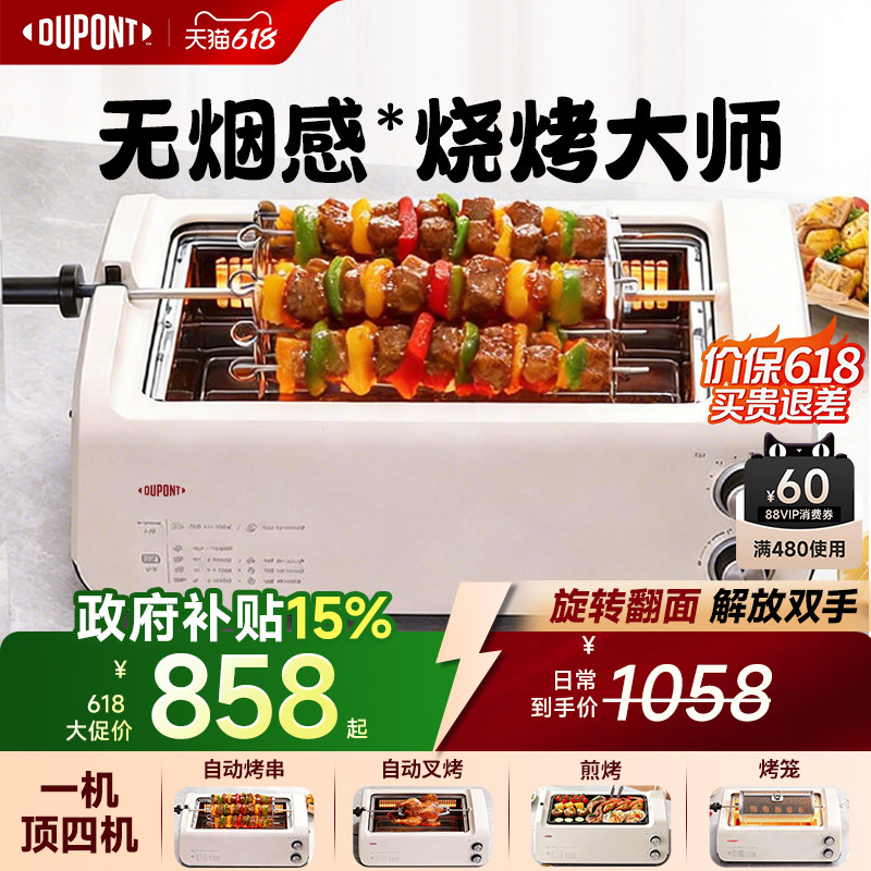 【全能烧烤】美国杜邦照烧炉无烟锅烤肉家用烤盘自动旋转烤串机