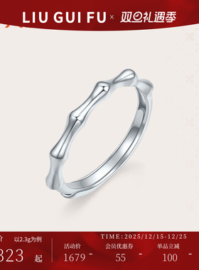 六桂福珠宝铂金竹节戒指