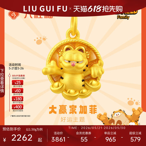 六桂福珠宝黄金加菲猫吊坠