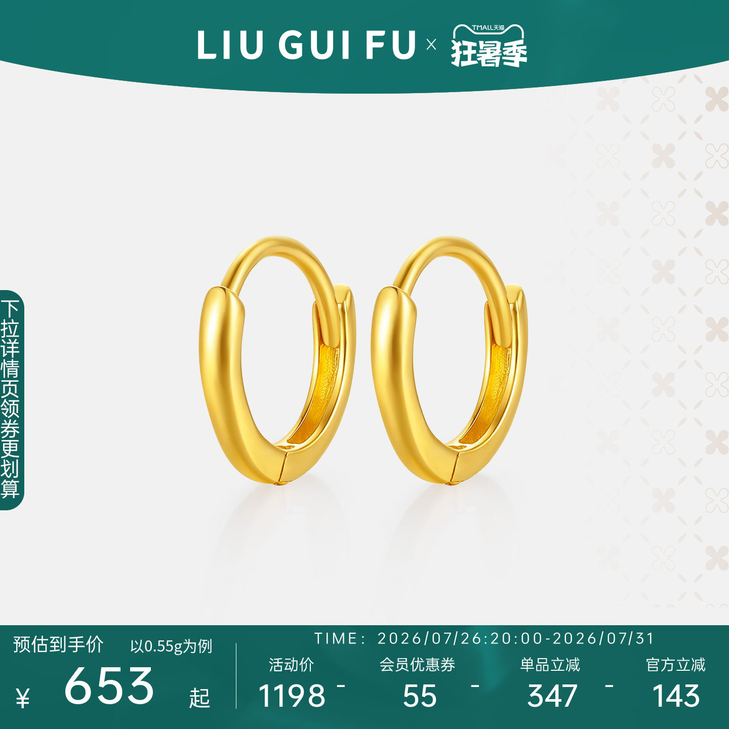 六桂福珠宝18K金素圈圆圈耳环