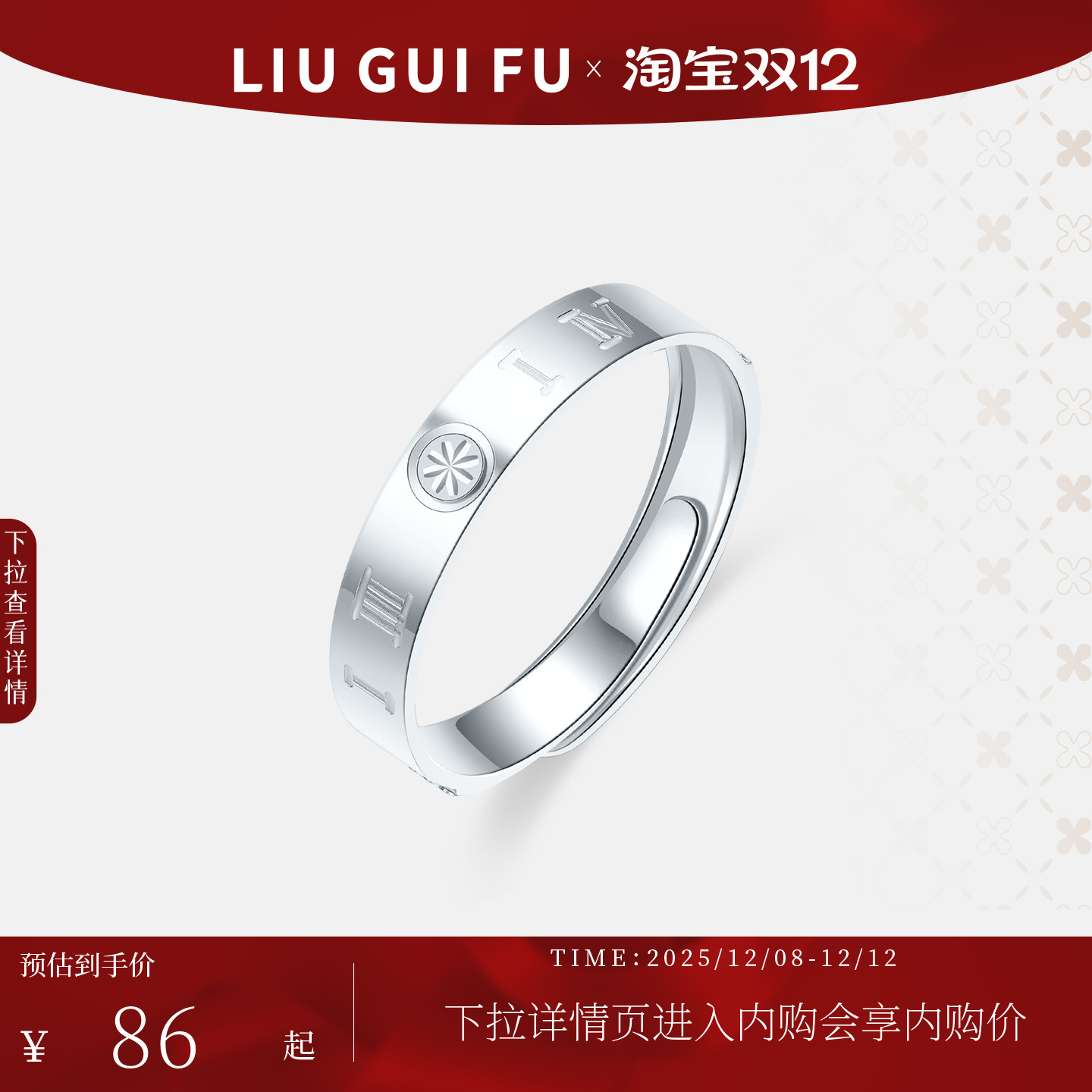 六桂福戒指生日礼物送女友