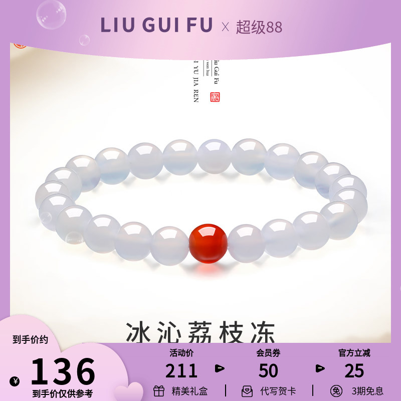 六桂福珠宝天然白玛瑙手链荔枝冻