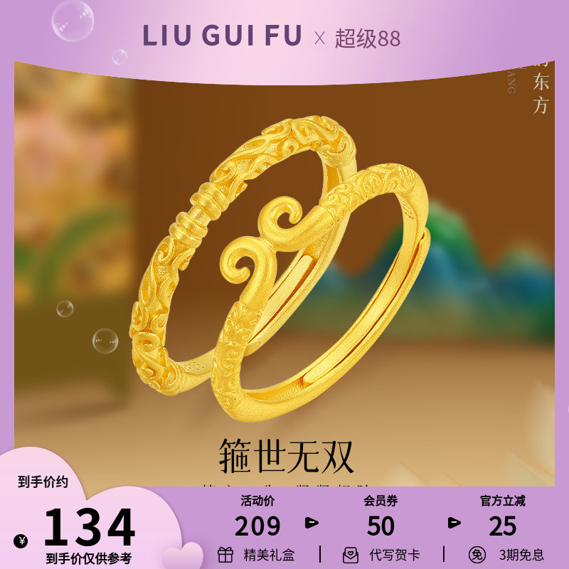 六桂福珠宝925银紧箍咒戒指