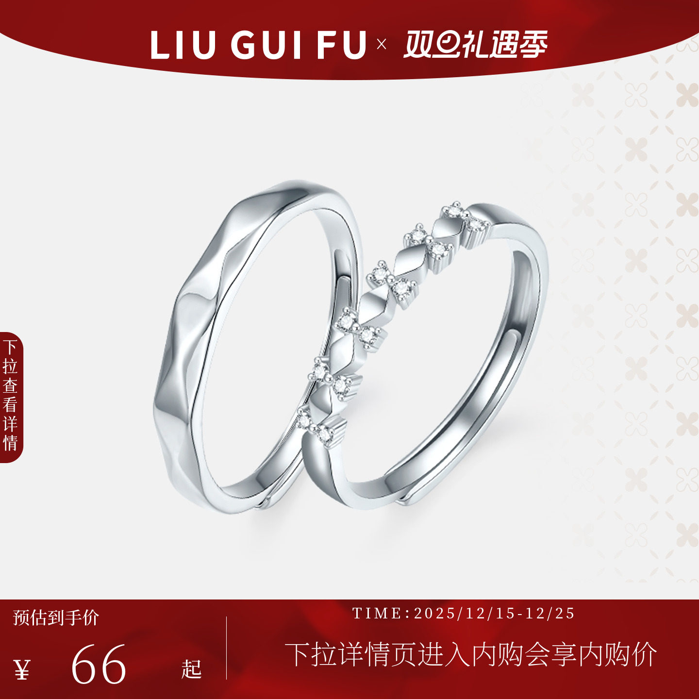 六桂福珠宝情约系列S925银戒指