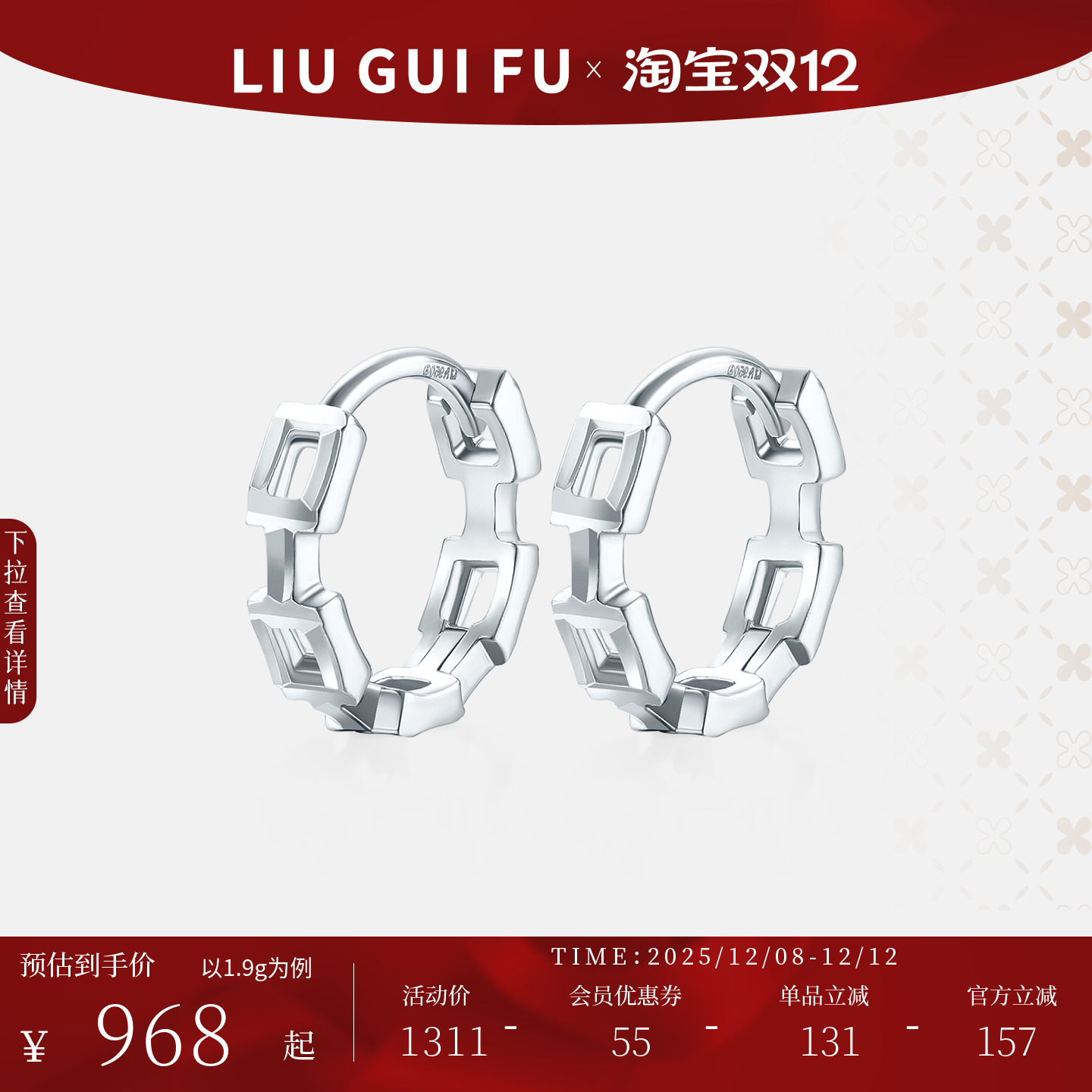 六桂福珠宝铂金几何耳环