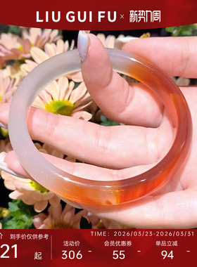 六桂福珠宝玛瑙荔枝冻手镯