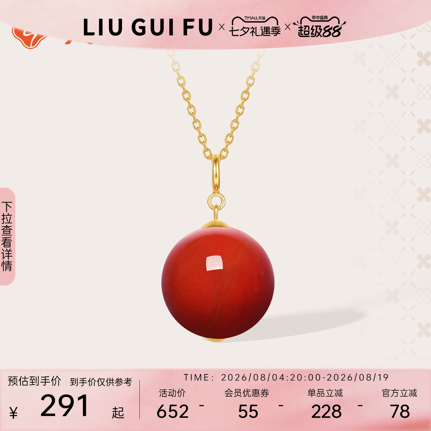 六桂福珠宝18K嫣红玛瑙吊坠