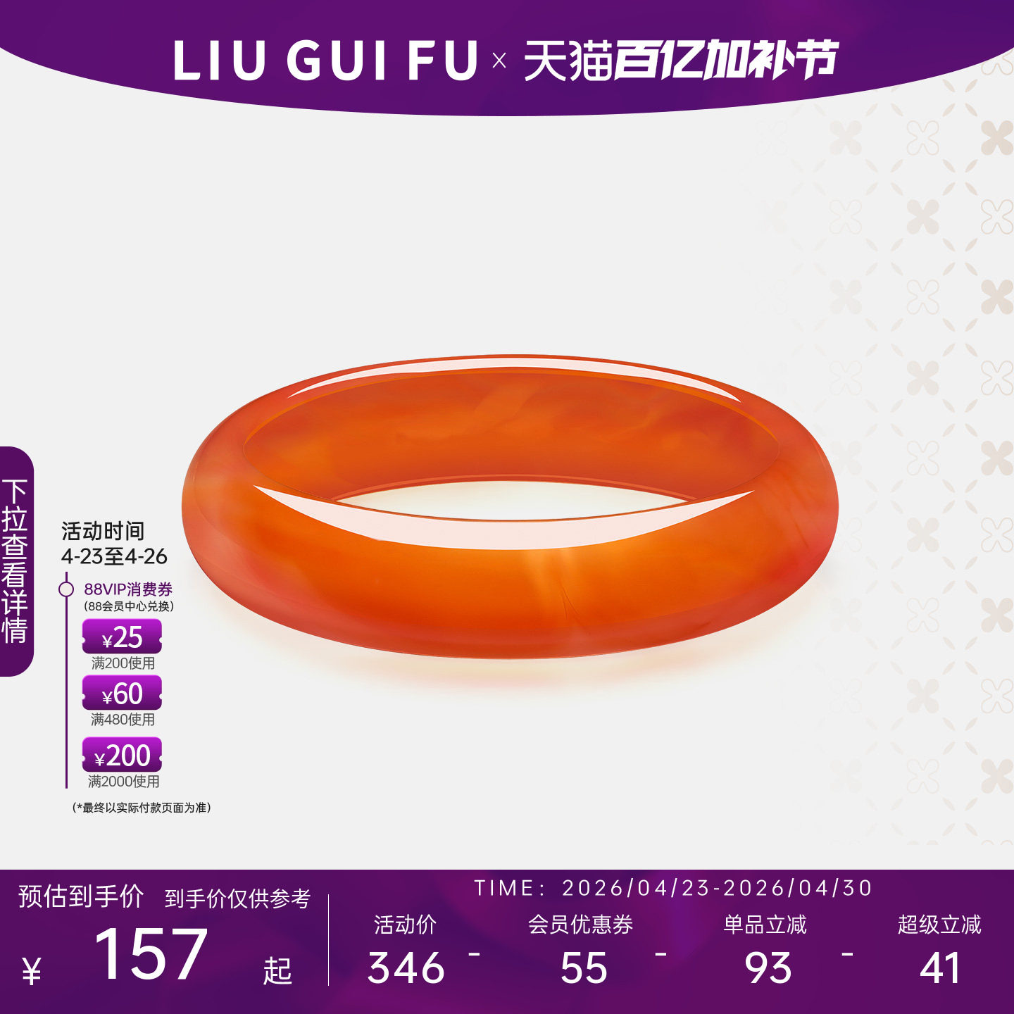 六桂福珠宝冰糖雪梨玛瑙手镯女玉髓冰种玉镯子生日礼物