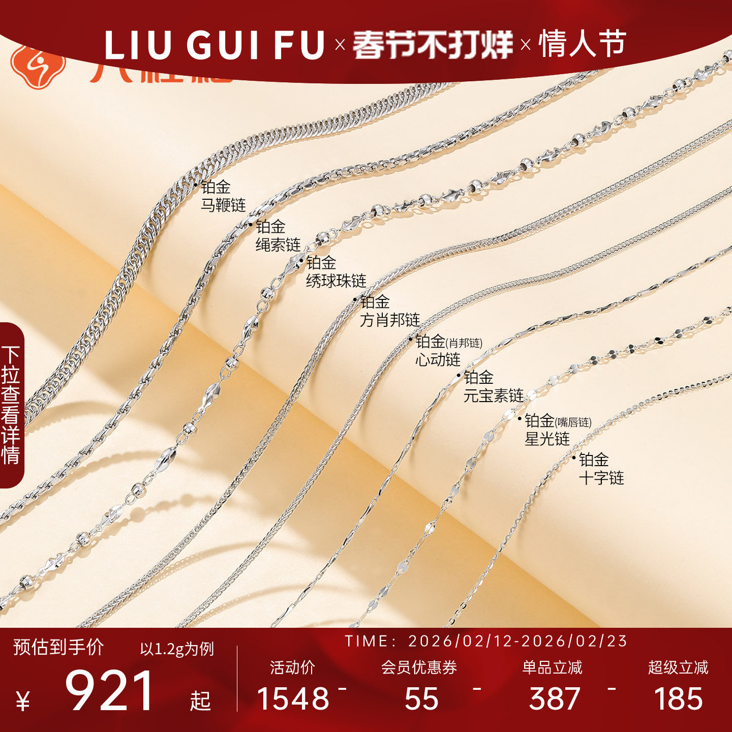 六桂福珠宝铂金项链女款白金嘴唇素链可调节配吊坠新年情人节礼物