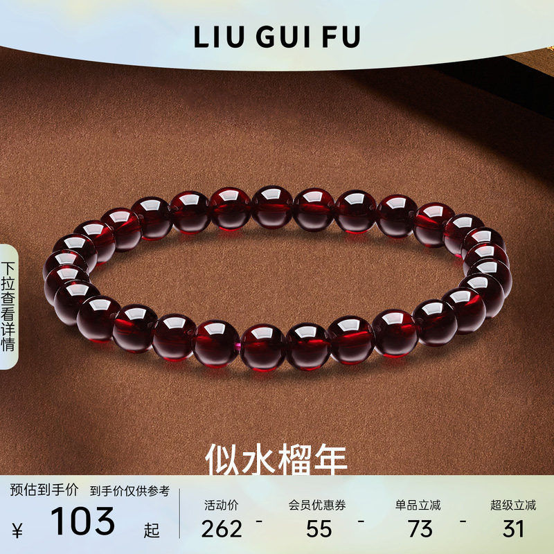 六桂福珠宝纯天然水晶石榴石酒红手串散珠手链生日礼物送女友