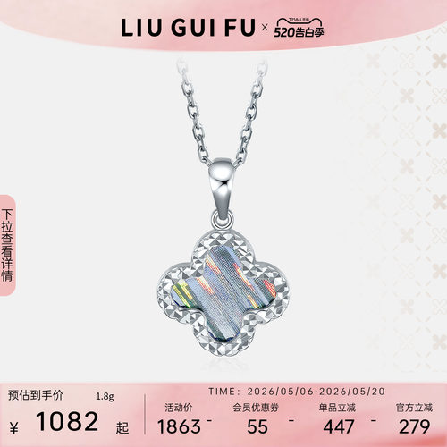 六桂福珠宝铂金四叶草吊坠