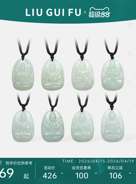 六桂福珠宝八大本命佛佛公吊坠