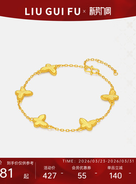 六桂福珠宝银925闪闪蝶手链