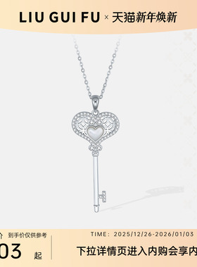 六桂福925纯银爱心权杖项链