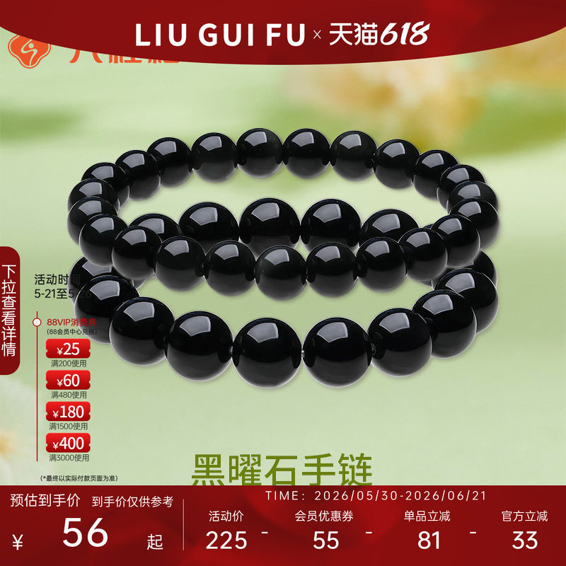 六桂福珠宝天然乌金黑曜石手链水晶手串生日礼物送女友送男友