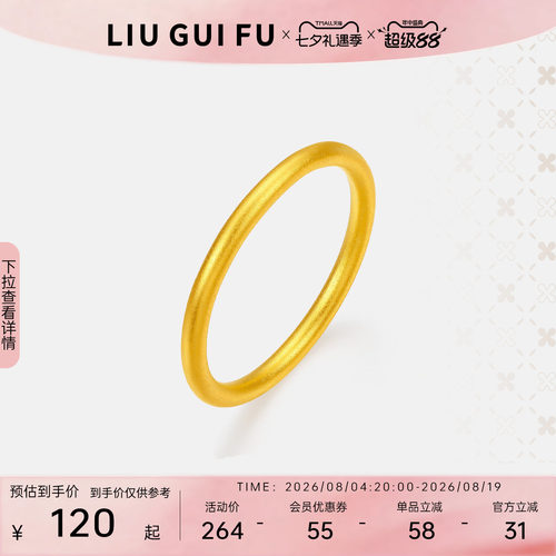 六桂福999足银光面素圈戒指送礼